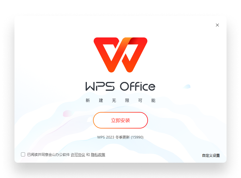 WPS Office官方首页下载教程