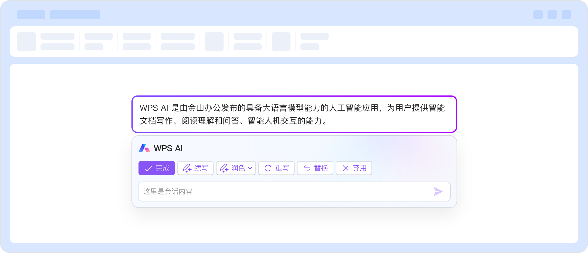 WPS云文档企业协作
