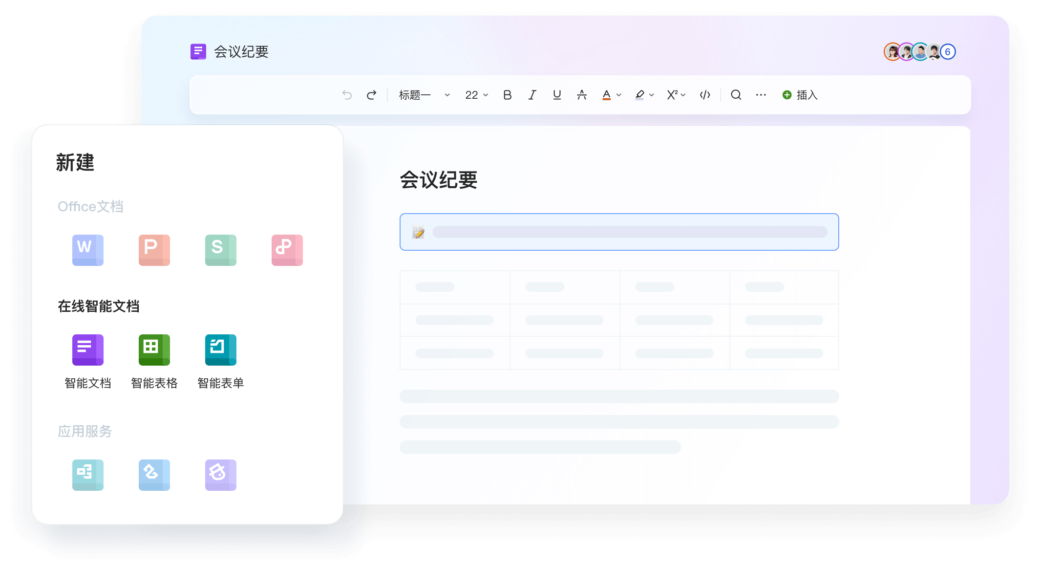 WPS Office官网稻壳模板资源