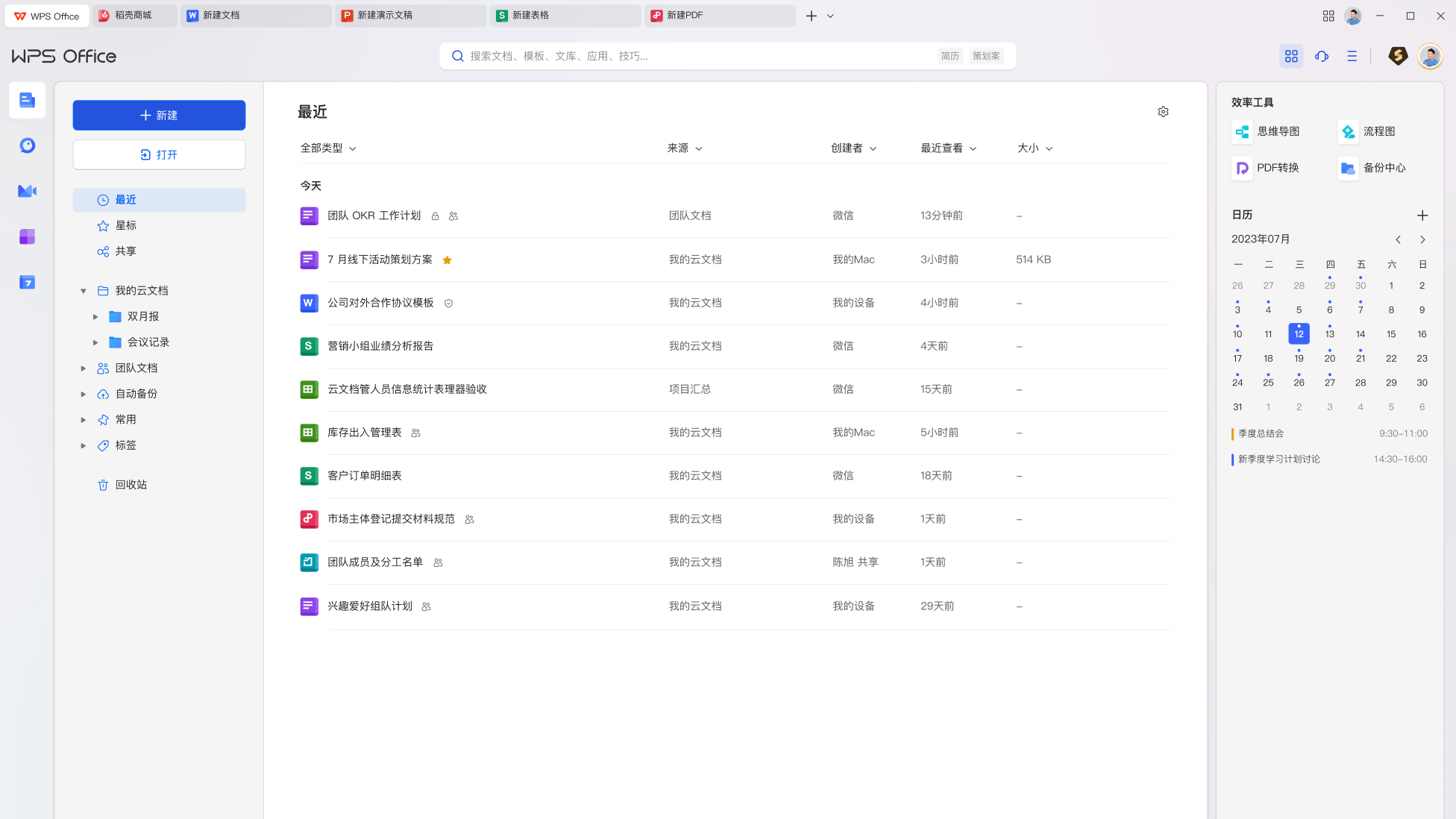 WPS Office官网活动资讯